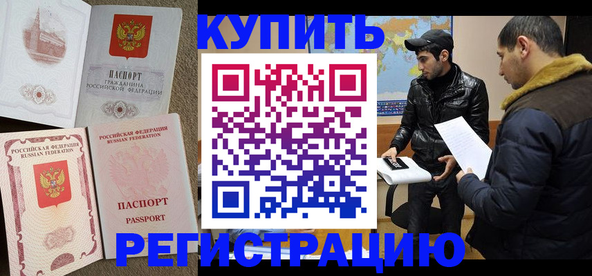 временная регистрация надежно в Киселёвске