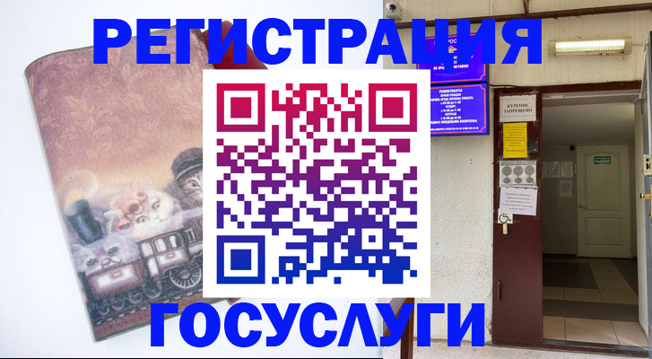 временная регистрация госуслуги в Киселёвске