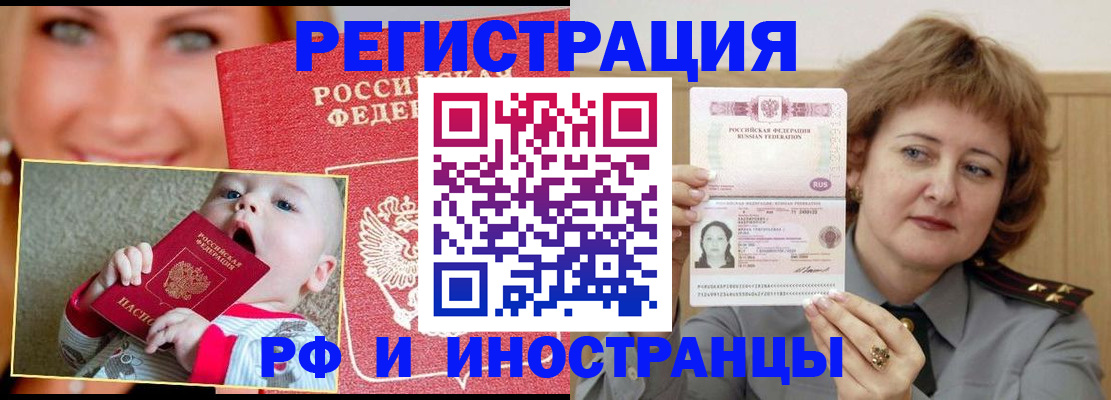 временная регистрация в Киселёвске