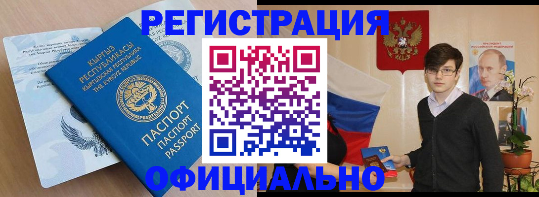 прописка ребенка в Киселёвске