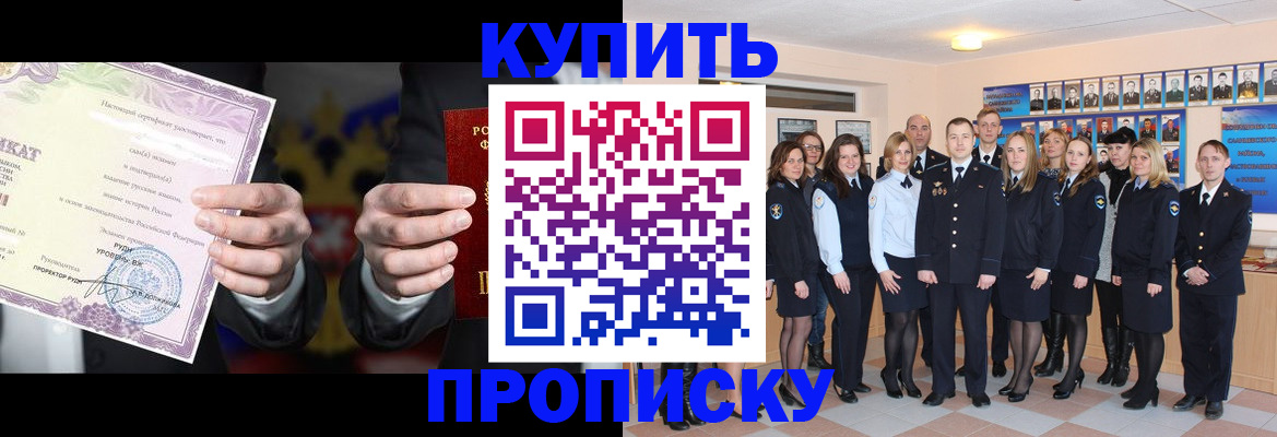 прописка для школы в Киселёвске